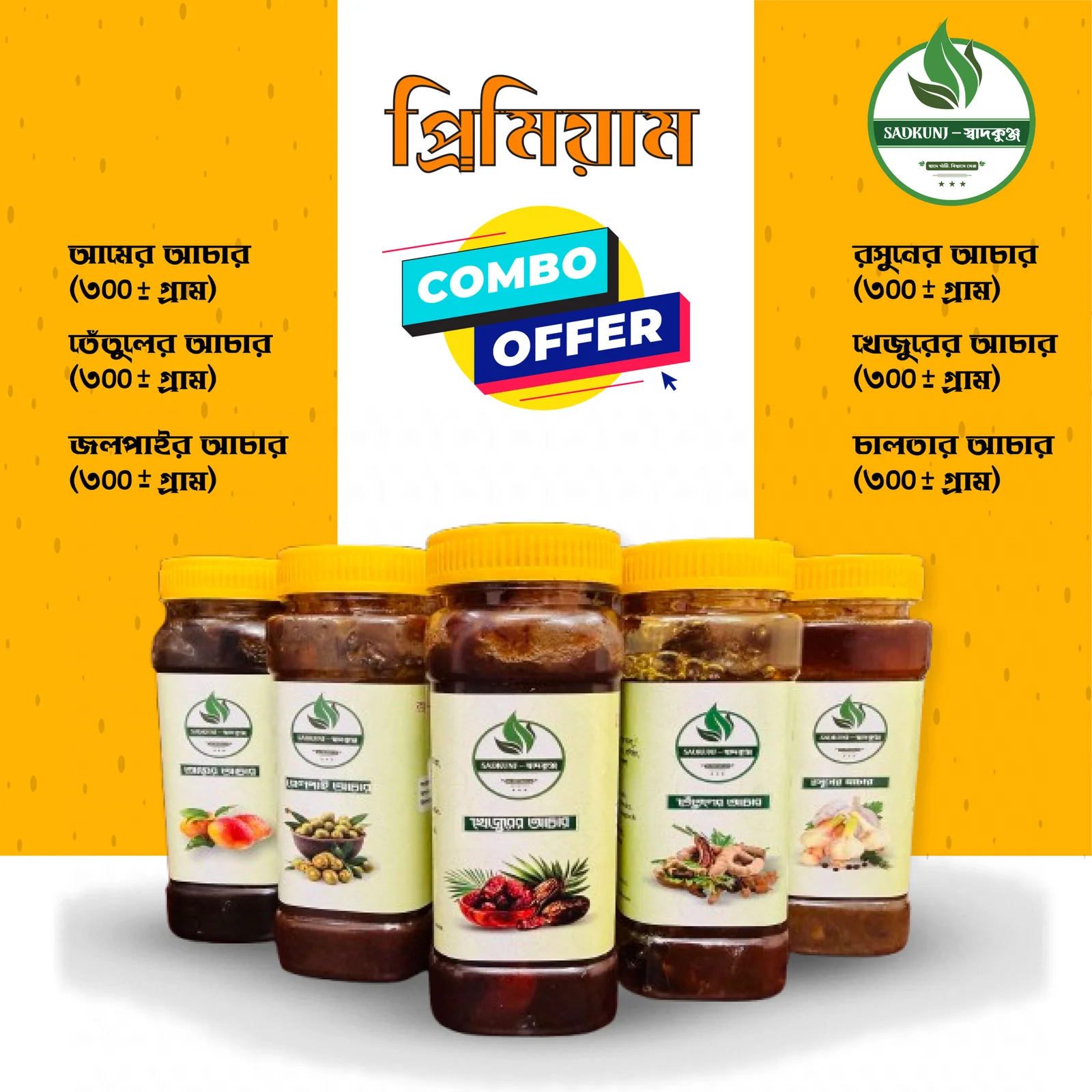 Premium Home Made Achar Combo